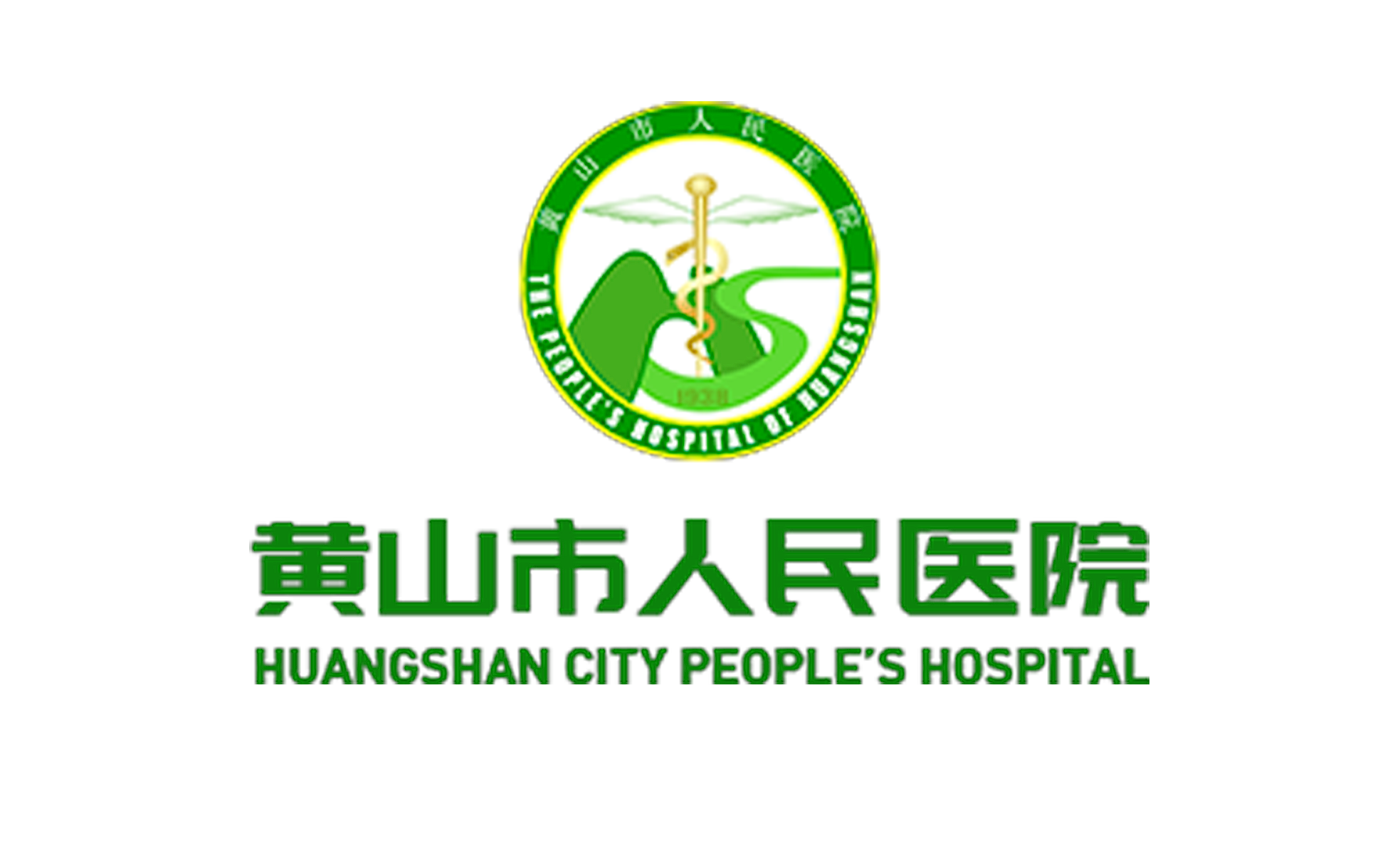 黃山人民醫院